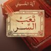 تعب السر | ISBN 9789776634893 | Kalimat Store