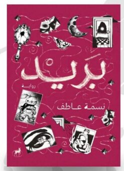 بريد