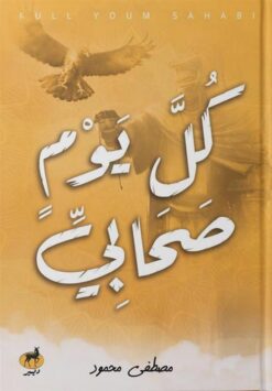 كل يوم صحابي | ISBN 9789776709294 | Kalimat Store