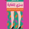 سري للغاية: اسرار من علم النفس الاسود لخداع الرجل | ISBN 9789776709997 | Kalimat Store