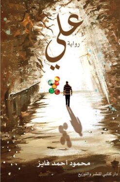 على | ISBN 9789776728134 | Kalimat Store