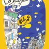 نظرية برما | ISBN 9789776743007 | Kalimat Store