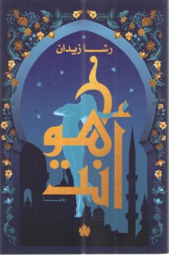 هو أنت | ISBN 9789776743120 | Kalimat Store