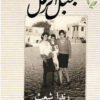 جبل الرمل | ISBN 9789776743182 | Kalimat Store