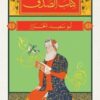 كتاب الصدق | ISBN 9789776743267 | Kalimat Store