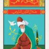 في العشق الالهي | ISBN 9789776743311 | Kalimat Store