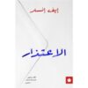الاعتذار | ISBN 9789776743359 | Kalimat Store