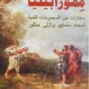 ممورابيليا | ISBN 9789776743427 | Kalimat Store