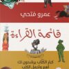 قائمة القراءة | ISBN 9789776743960 | Kalimat Store