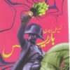 تسكع على أرصفة باريس | ISBN 9789776748828 | Kalimat Store