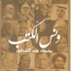 ونس الكتب | ISBN 9789776748866 | Kalimat Store