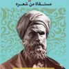 فلسفة أبي العلاء | ISBN 9789776751545 | Kalimat Store