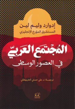 المجتمع العربي في العصور الوسط | ISBN 9789776751743 | Kalimat Store