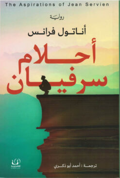 أحلام سرفيان | ISBN 9789776751934 | Kalimat Store