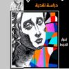 المشهد القصصي | ISBN 9789776782648 | Kalimat Store