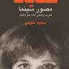 حكايات مصور سينما | ISBN 9789776793460 | Kalimat Store