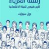رفقة الغرباء | ISBN 9789776863156 | Kalimat Store