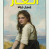 العار | ISBN 9789776882089 | Kalimat Store