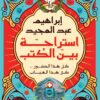 استراحة بين الكتب | ISBN 9789776892316 | Kalimat Store