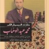 مذكرات الموسيقار الكبير محمد عبد الوهاب: المنشورة في مجلة ال | ISBN 9789776898851 | Kalimat Store