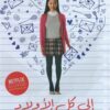 إلى كل الأولاد الذين أحببتهم | ISBN 9789776902374 | Kalimat Store