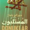 المستلبون | ISBN 9789776902428 | Kalimat Store