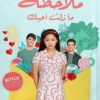 ملاحظة .. ما زلت أحبك | ISBN 9789776902534 | Kalimat Store
