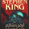 أرض سالم | ISBN 9789776902695 | Kalimat Store