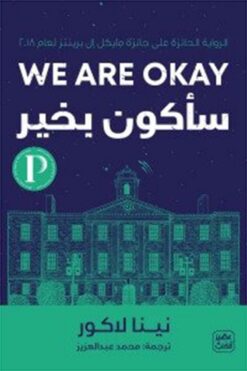 سأكون بخير | ISBN 9789776902794 | Kalimat Store