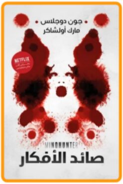 صائد الأفكار | ISBN 9789776902831 | Kalimat Store