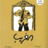 الغريب | ISBN 9789776950085 | Kalimat Store