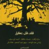 فقد .ظل. تكرار | ISBN 9789776950665 | Kalimat Store