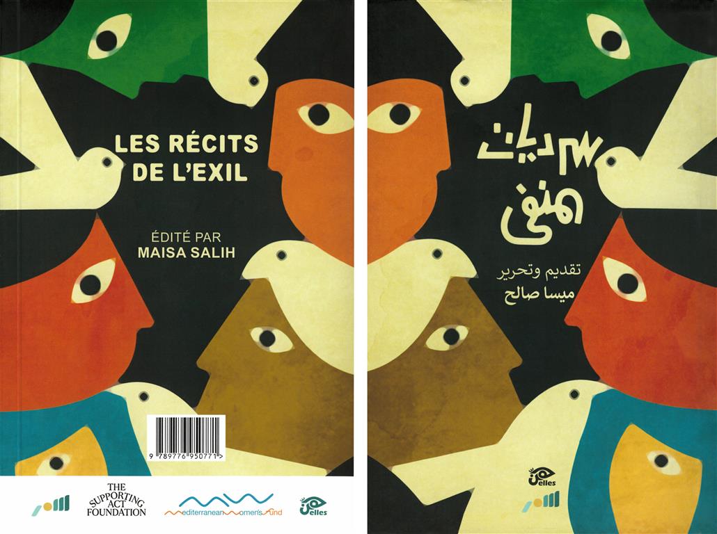 سرديات المنفى | ISBN 9789776950771 | Kalimat Store