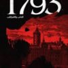 1793 الذئب والمراقب | ISBN 9789776972292 | Kalimat Store