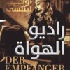 راديو الهواة | ISBN 9789776972469 | Kalimat Store
