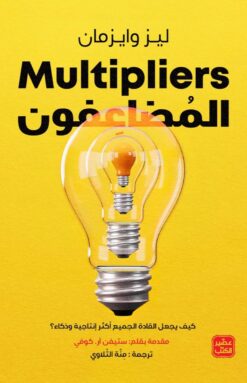المضاعفون | ISBN 9789776972544 | Kalimat Store