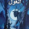 الغول