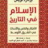 الإسلام في التاريخ: الأفكار والناس والاحداث في الشرق الأوسط | ISBN 9789777651462 | Kalimat Store