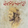 رسائل ابى حيان التوحيدى | ISBN 9789777652209 | Kalimat Store