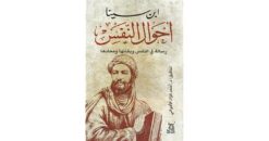 أحوال النفس: رسالة في النفس وبقائها وهعادها | ISBN 9789777652247 | Kalimat Store