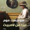 ليزا فتاة لامبيث | ISBN 9789777653039 | Kalimat Store