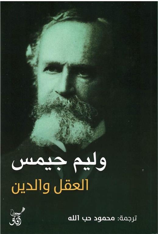 العقل والدين | ISBN 9789777653237 | Kalimat Store