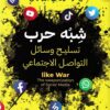 شبه حرب | ISBN 9789777653381 | Kalimat Store