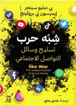 شبه حرب | ISBN 9789777653381 | Kalimat Store