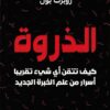 الذروة: كيف تتقن أي شيء تقريبا أسرار من علم الخبرة الجديد | ISBN 9789777654166 | Kalimat Store