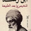 تلخيص ما بعد الطبيعة | ISBN 9789777654579 | Kalimat Store