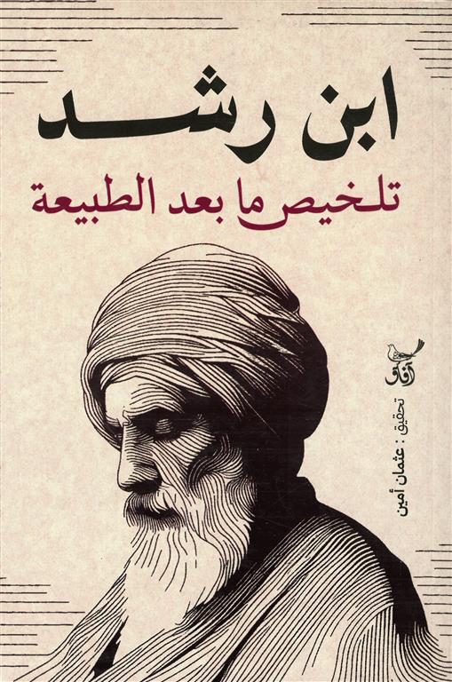 تلخيص ما بعد الطبيعة | ISBN 9789777654579 | Kalimat Store