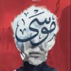 موسى | ISBN 9789777701877 | Kalimat Store