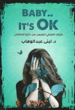 BABY.. IT'S OK | ISBN 9789777701990 | Kalimat Store