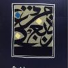 شجون تراثيه | ISBN 9789777780681 | Kalimat Store